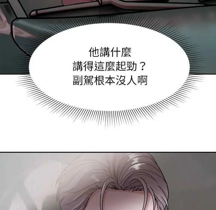 要成为男子汉 - 第23話 - page 106