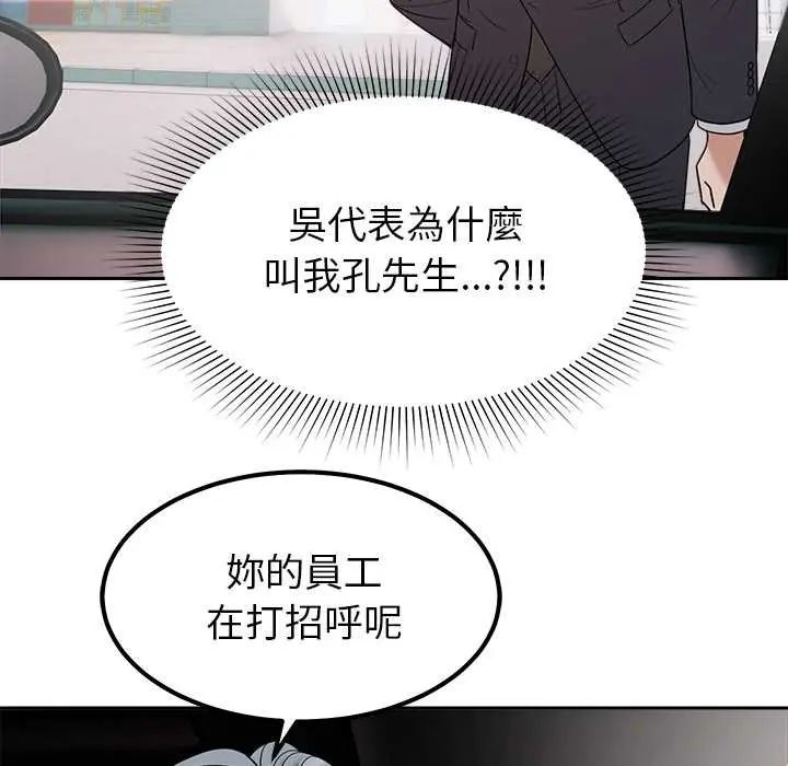 要成为男子汉 - 第23話 - page 114