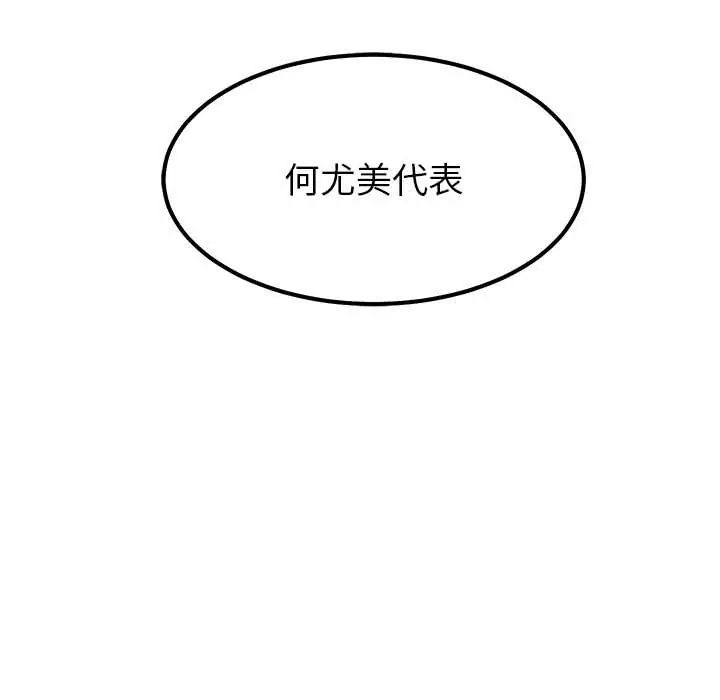 要成为男子汉 - 第23話 - page 122