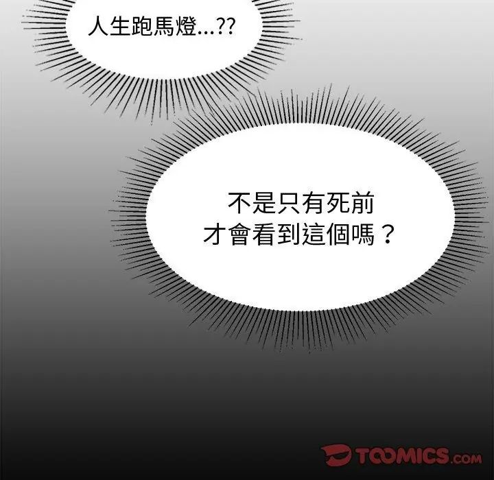 要成为男子汉 - 第11話 - page 2