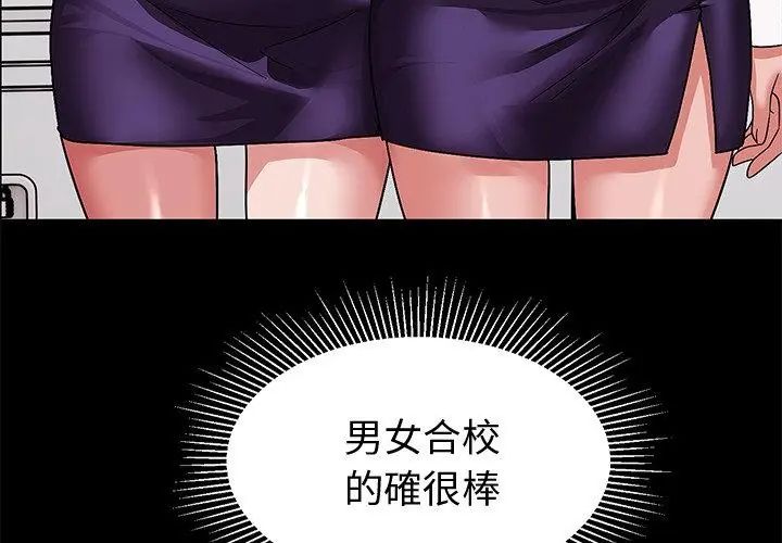 要成为男子汉 - 第11話 - page 8