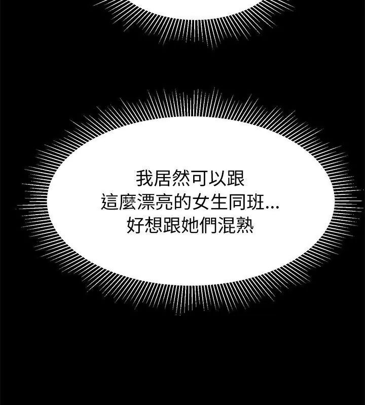 要成为男子汉 - 第11話 - page 9