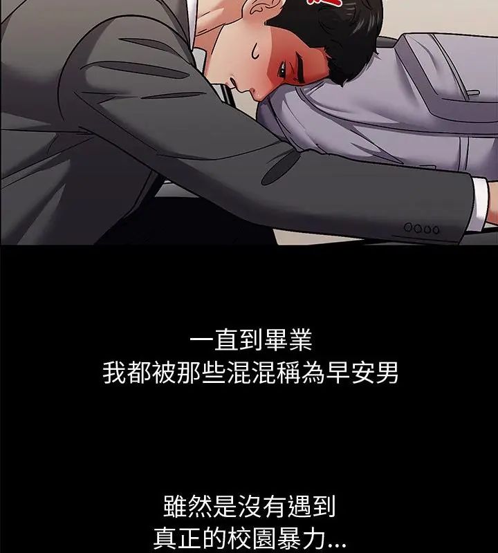 要成为男子汉 - 第11話 - page 16