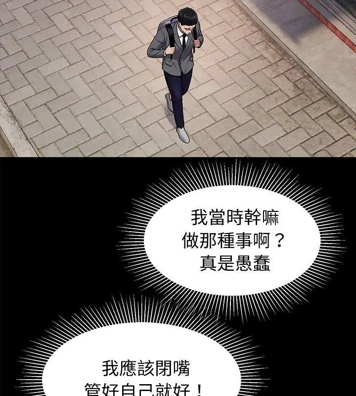要成为男子汉 - 第11話 - page 24