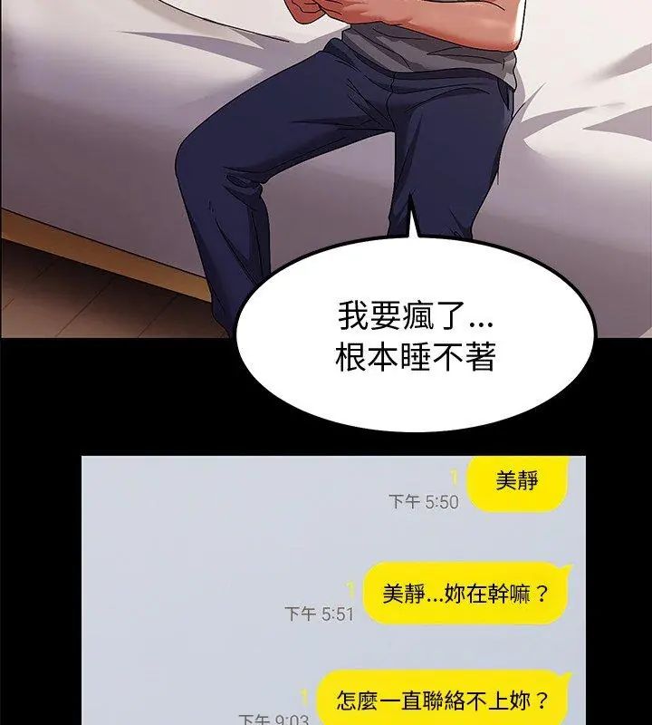 要成为男子汉 - 第11話 - page 27