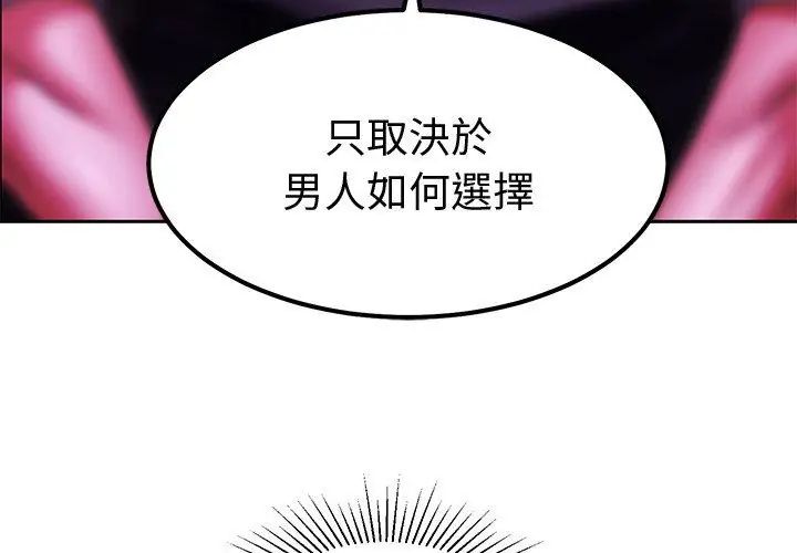 要成为男子汉 - 第11話 - page 38