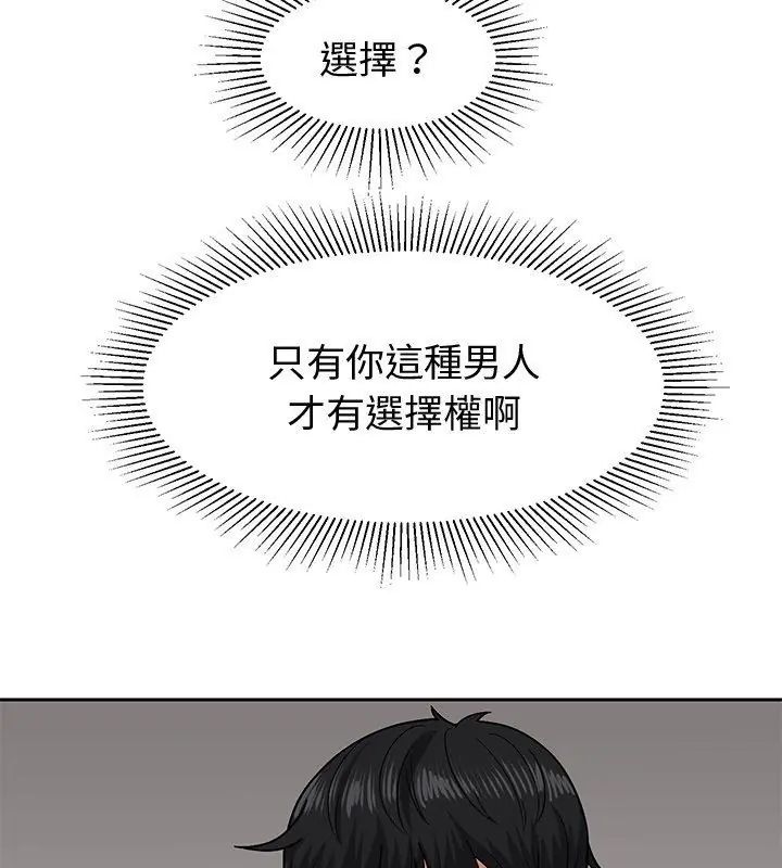 要成为男子汉 - 第11話 - page 39