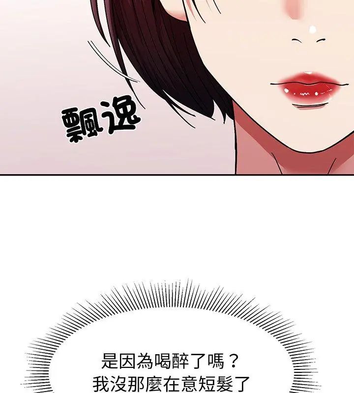 要成为男子汉 - 第11話 - page 42