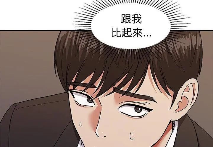 要成为男子汉 - 第11話 - page 50