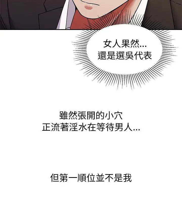 要成为男子汉 - 第11話 - page 51