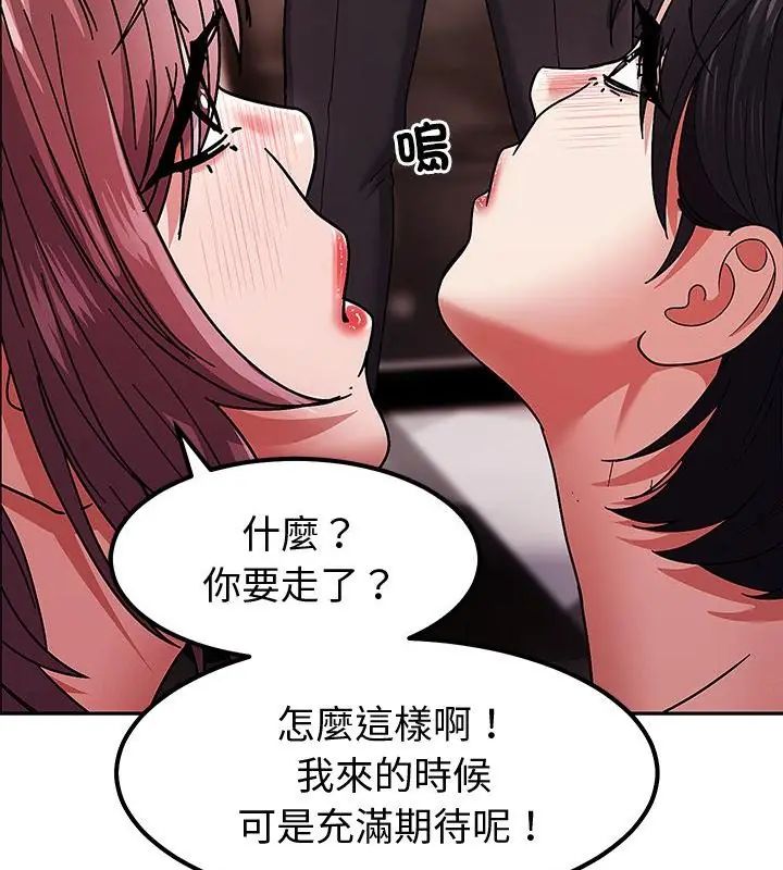 要成为男子汉 - 第11話 - page 55