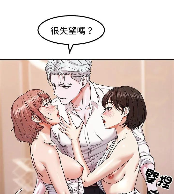 要成为男子汉 - 第11話 - page 57