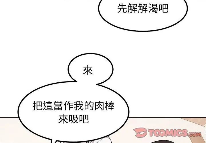 要成为男子汉 - 第11話 - page 62