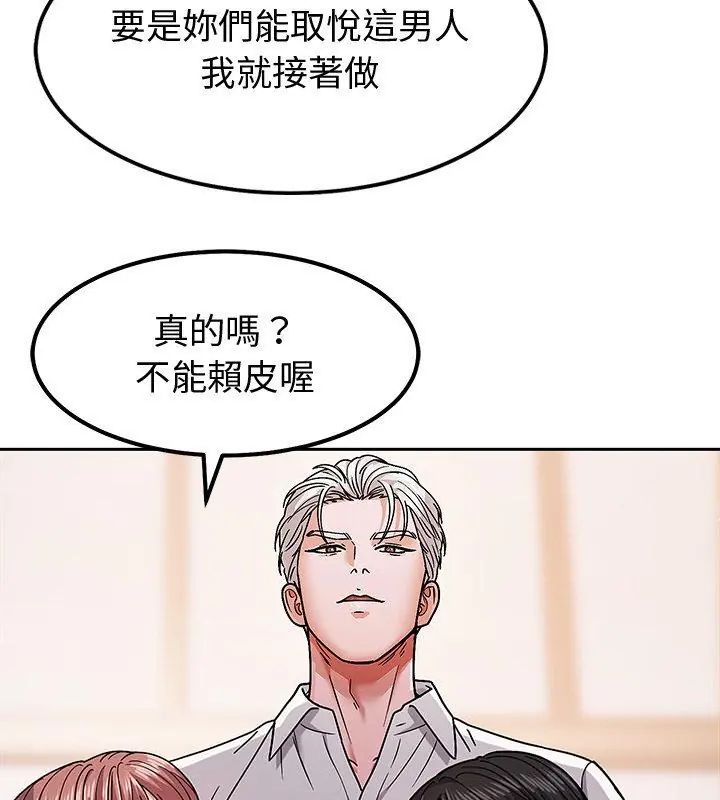 要成为男子汉 - 第11話 - page 66