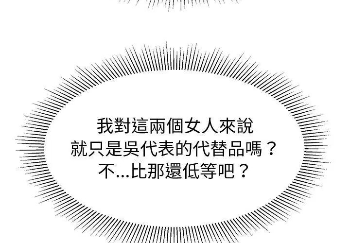 要成为男子汉 - 第11話 - page 74