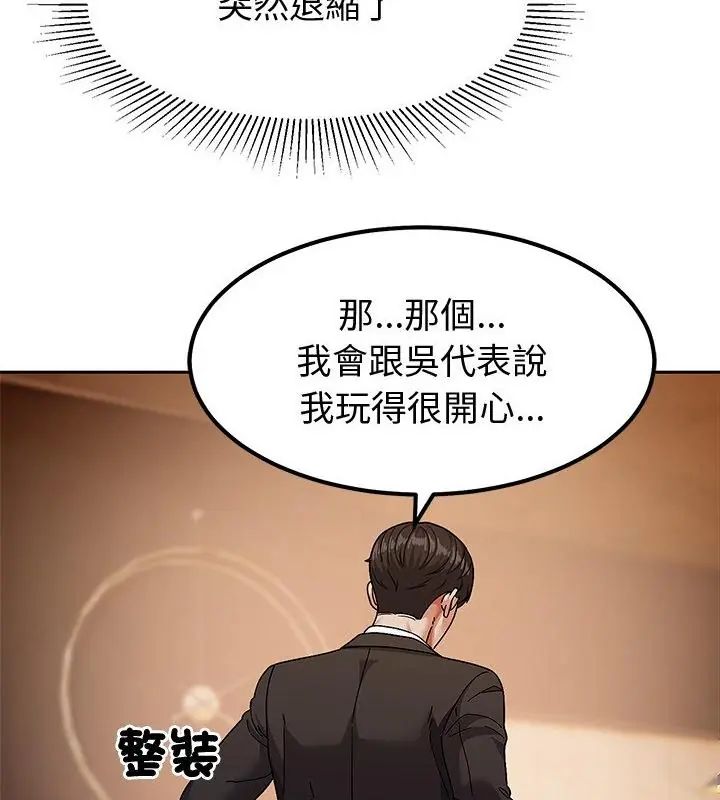 要成为男子汉 - 第11話 - page 76
