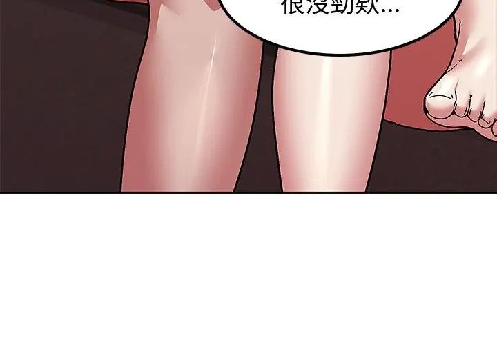 要成为男子汉 - 第11話 - page 86