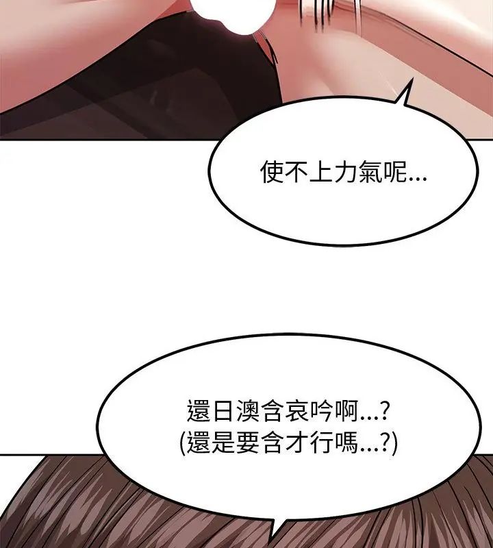 要成为男子汉 - 第11話 - page 91