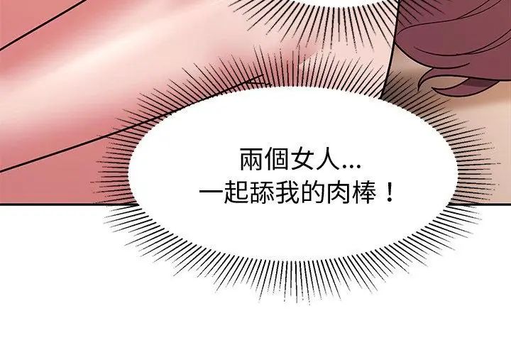 要成为男子汉 - 第11話 - page 101
