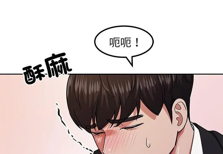 要成为男子汉 - 第11話 - page 107