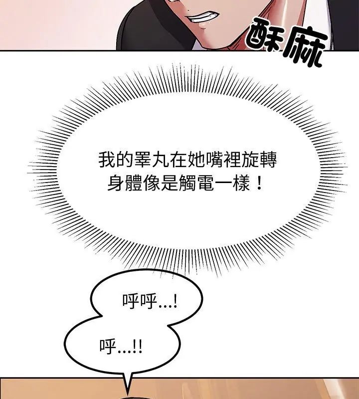 要成为男子汉 - 第11話 - page 108