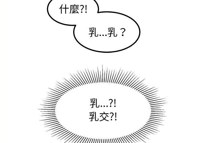 要成为男子汉 - 第11話 - page 125