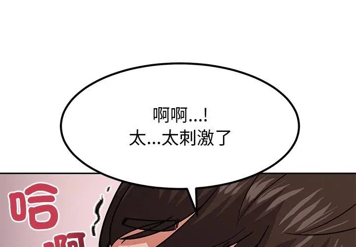 要成为男子汉 - 第11話 - page 134