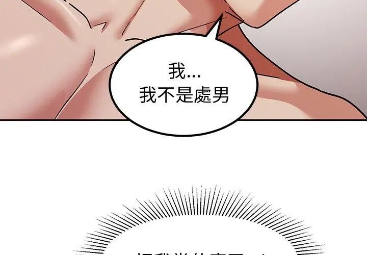 要成为男子汉 - 第11話 - page 140