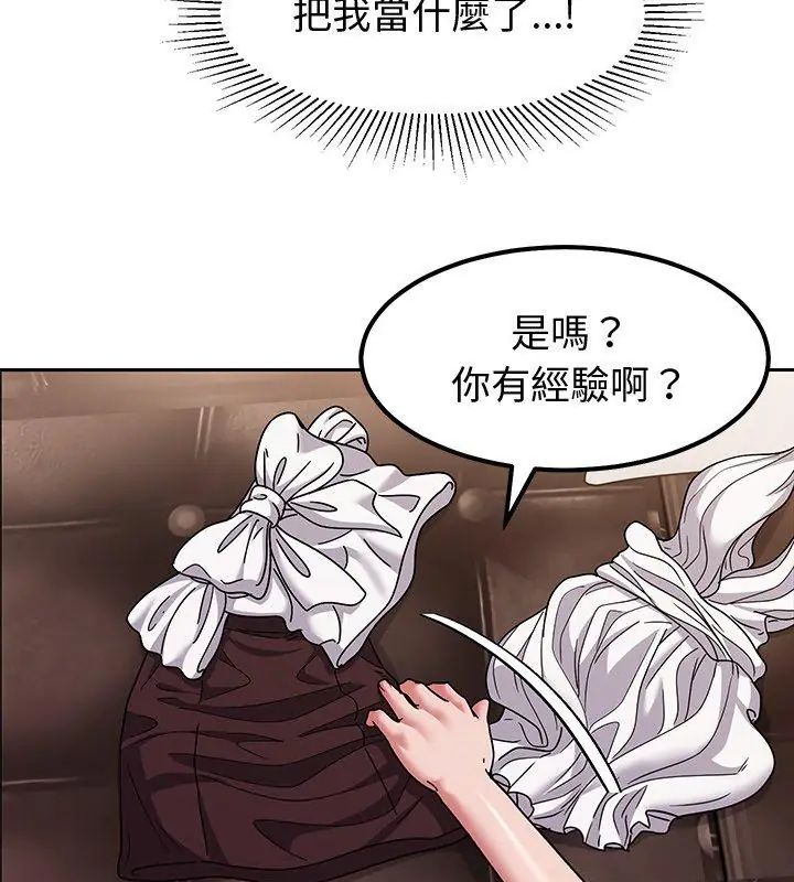 要成为男子汉 - 第11話 - page 141