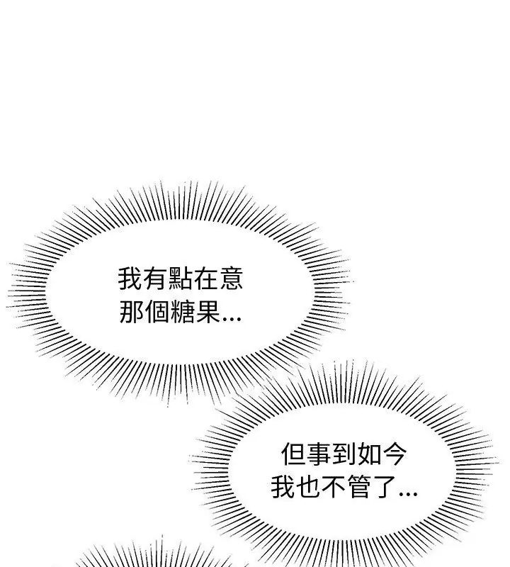 要成为男子汉 - 第11話 - page 159
