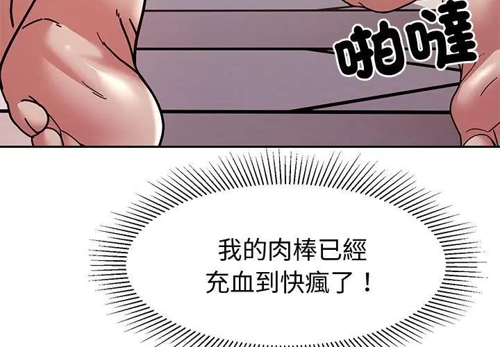 要成为男子汉 - 第11話 - page 161