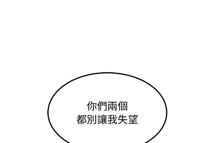 要成为男子汉 - 第6話 - page 3