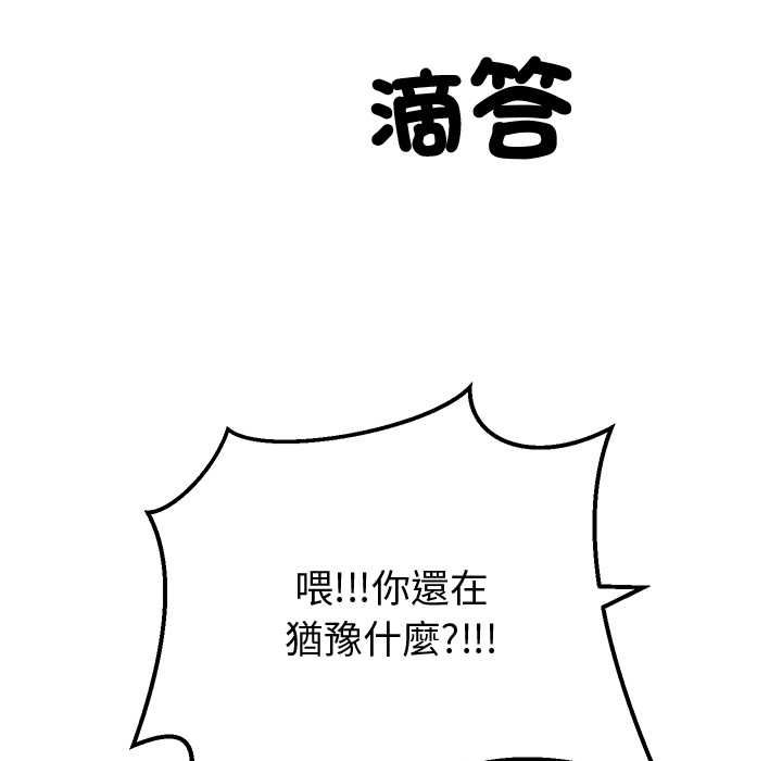 要成为男子汉 - 第6話 - page 7