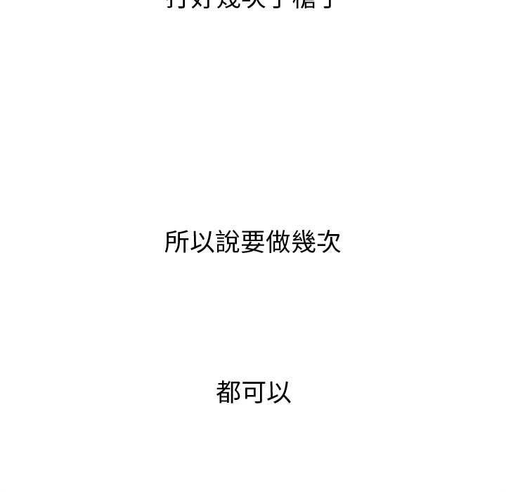 要成为男子汉 - 第6話 - page 19