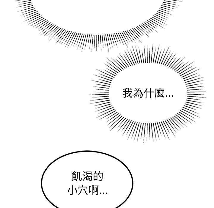 要成为男子汉 - 第6話 - page 61