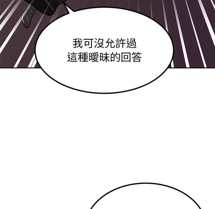 要成为男子汉 - 第6話 - page 79