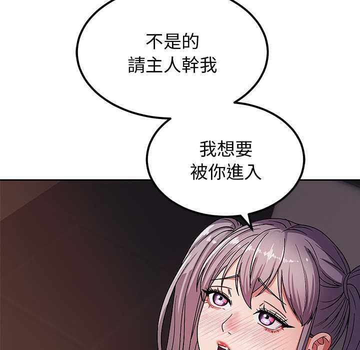 要成为男子汉 - 第6話 - page 99