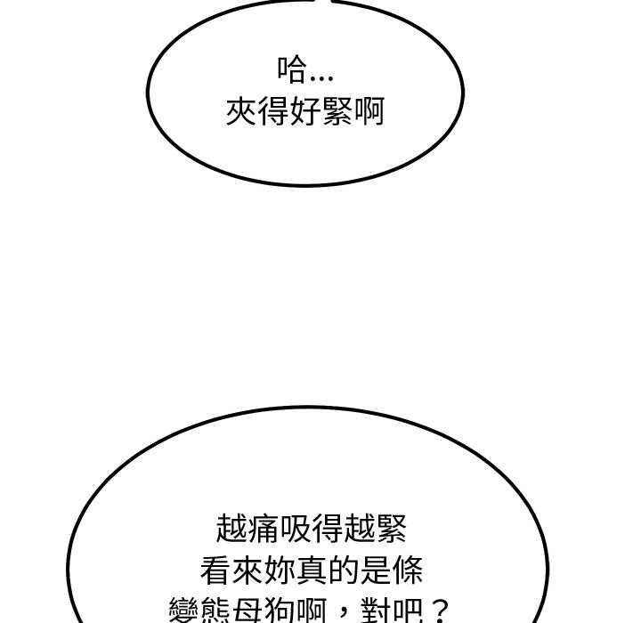 要成为男子汉 - 第6話 - page 116
