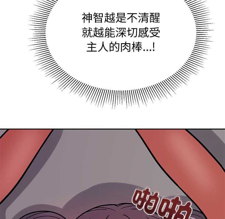 要成为男子汉 - 第6話 - page 142
