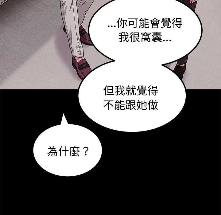 要成为男子汉 - 第6話 - page 181