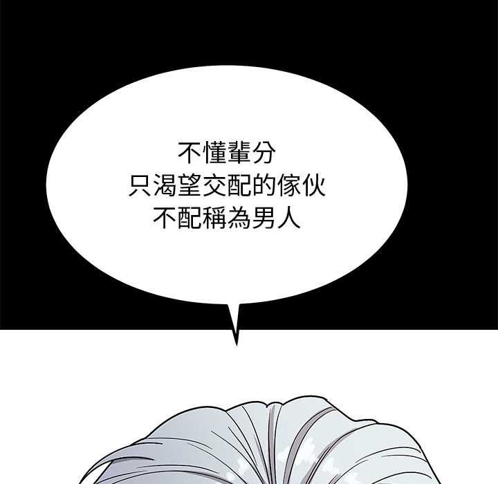 要成为男子汉 - 第6話 - page 186