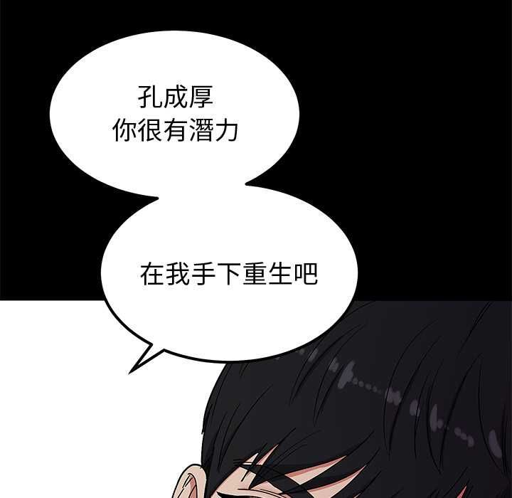 要成为男子汉 - 第6話 - page 189