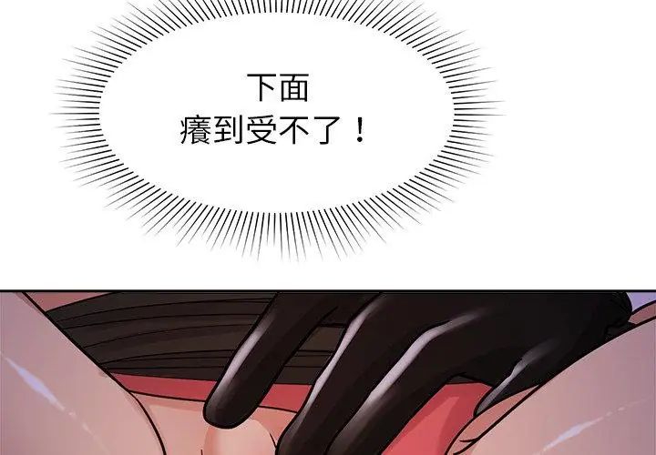 要成为男子汉 - 第20話 - page 11