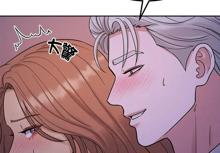 要成为男子汉 - 第20話 - page 14