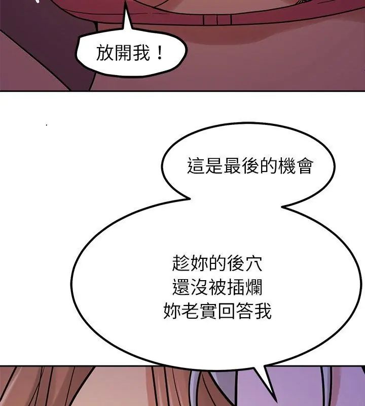 要成为男子汉 - 第20話 - page 21