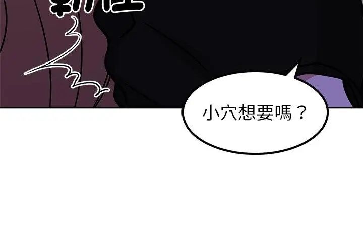 要成为男子汉 - 第20話 - page 23