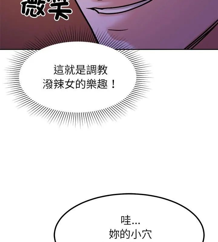 要成为男子汉 - 第20話 - page 28
