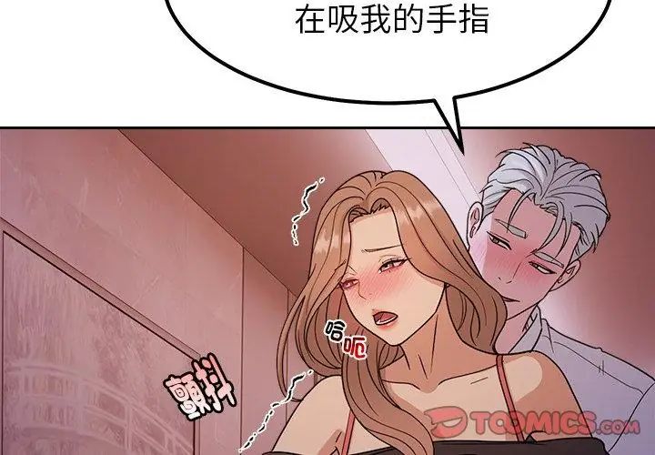 要成为男子汉 - 第20話 - page 29