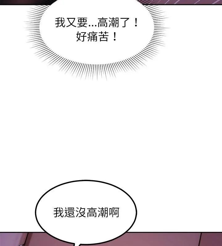 要成为男子汉 - 第20話 - page 55