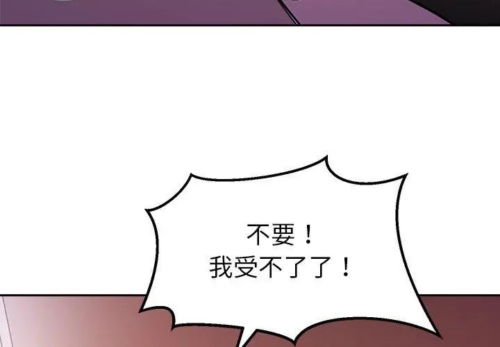 要成为男子汉 - 第20話 - page 59